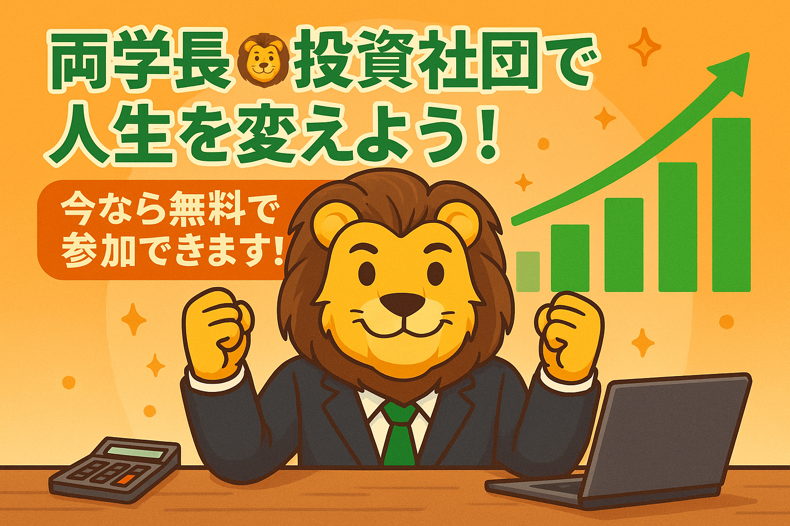 両学長